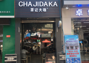 虎扑电竞 | 韶关曲江区马坝镇店